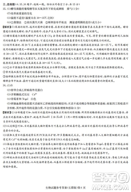 湖南省長郡中學(xué)2019屆高三12月月考生物試題及答案