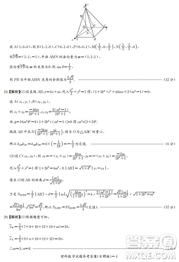 湖南省長(zhǎng)郡中學(xué)2019屆高三12月月考數(shù)學(xué)理科試題答案