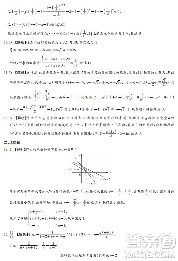 湖南省長(zhǎng)郡中學(xué)2019屆高三12月月考數(shù)學(xué)理科試題答案