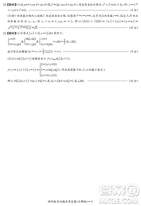 湖南省長(zhǎng)郡中學(xué)2019屆高三12月月考數(shù)學(xué)理科試題答案