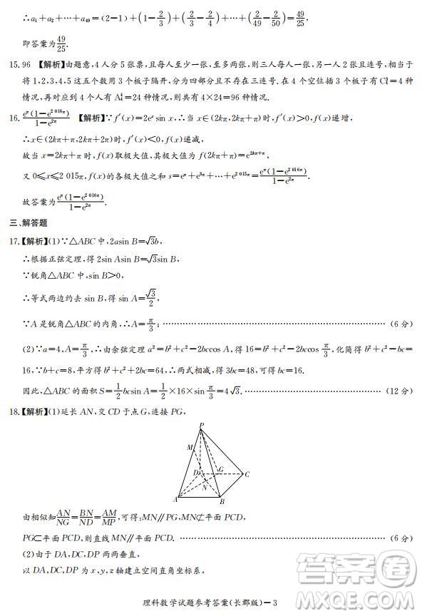 湖南省長(zhǎng)郡中學(xué)2019屆高三12月月考數(shù)學(xué)理科試題答案