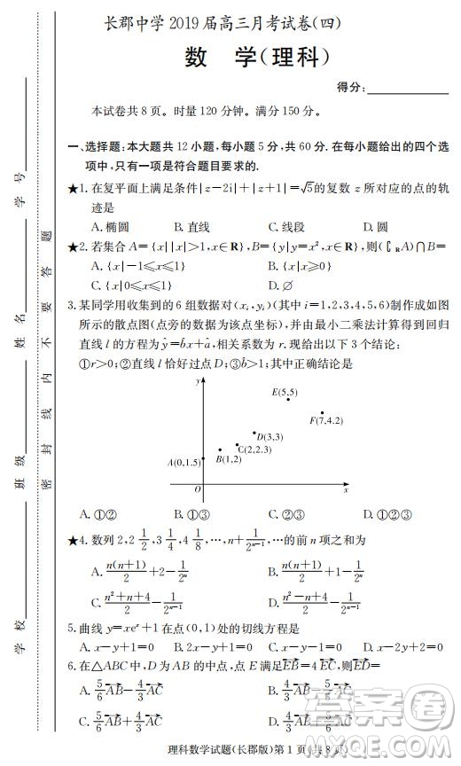 湖南省長(zhǎng)郡中學(xué)2019屆高三12月月考數(shù)學(xué)理科試題答案