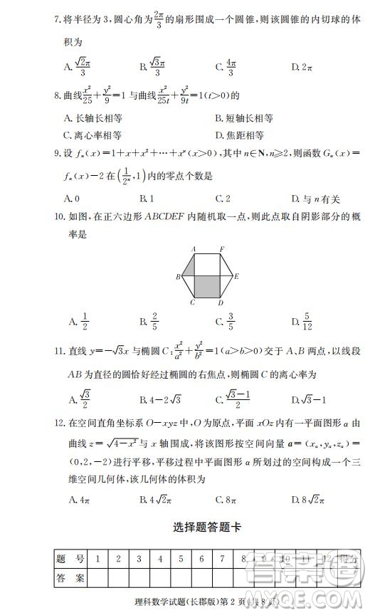 湖南省長(zhǎng)郡中學(xué)2019屆高三12月月考數(shù)學(xué)理科試題答案