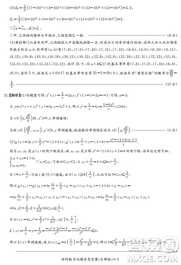 湖南省長(zhǎng)郡中學(xué)2019屆高三12月月考數(shù)學(xué)理科試題答案