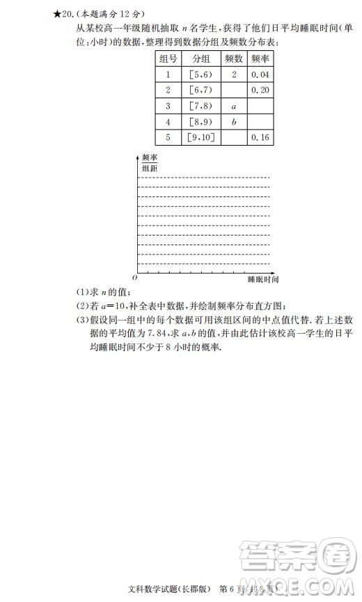 湖南省長郡中學2019屆高三12月月考數學文科試題答案