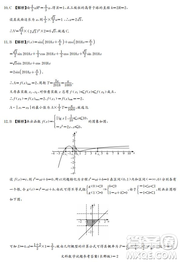 湖南省長郡中學2019屆高三12月月考數學文科試題答案