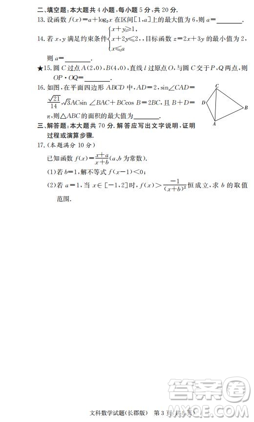 湖南省長郡中學2019屆高三12月月考數學文科試題答案