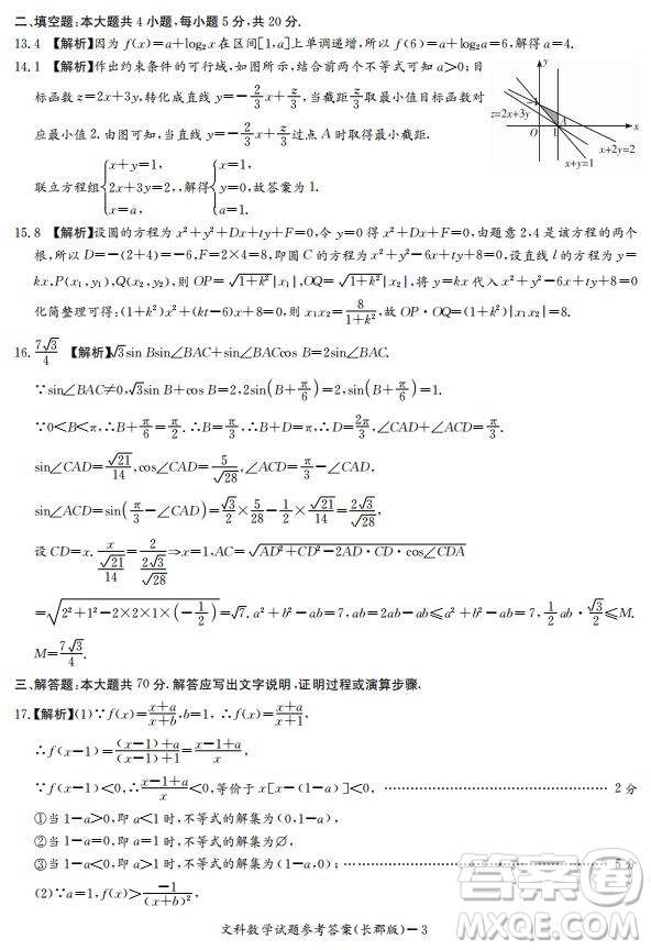 湖南省長郡中學2019屆高三12月月考數學文科試題答案