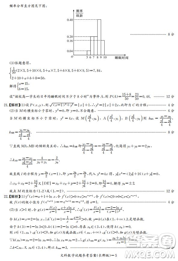 湖南省長郡中學2019屆高三12月月考數學文科試題答案