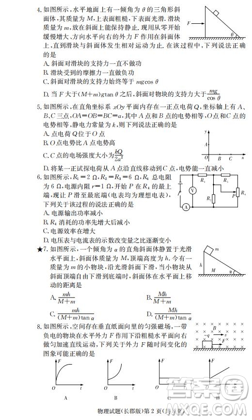 湖南省長(zhǎng)郡中學(xué)2019屆高三12月月考物理試題答案