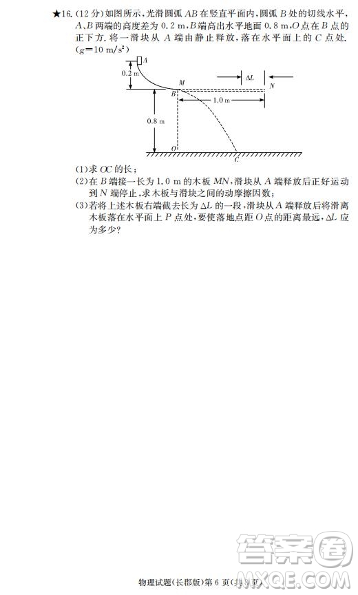 湖南省長(zhǎng)郡中學(xué)2019屆高三12月月考物理試題答案