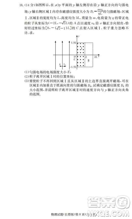 湖南省長(zhǎng)郡中學(xué)2019屆高三12月月考物理試題答案