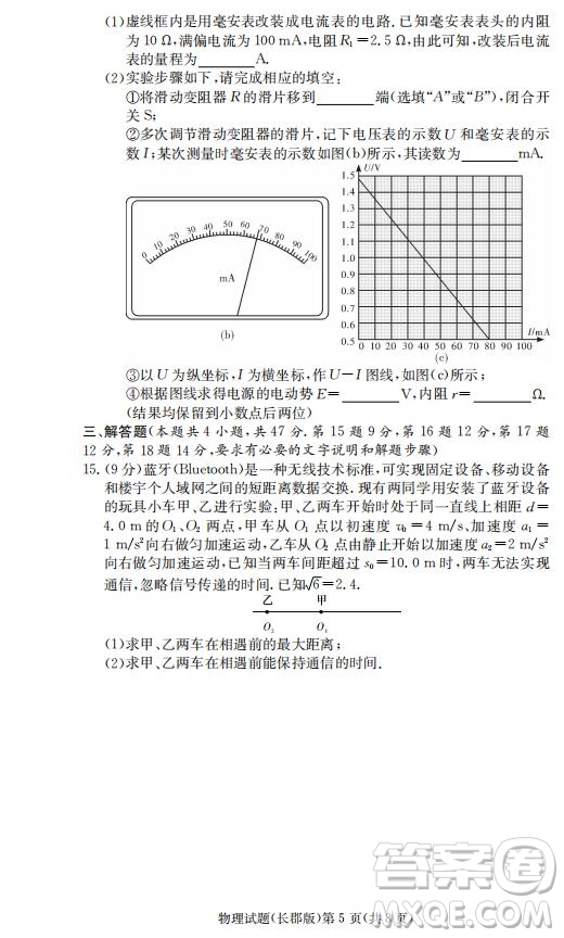 湖南省長(zhǎng)郡中學(xué)2019屆高三12月月考物理試題答案