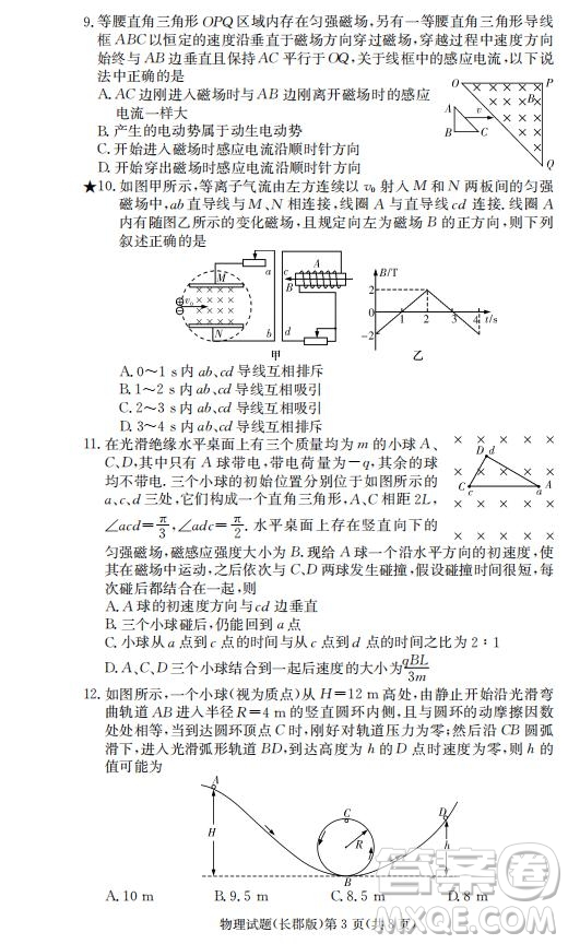 湖南省長(zhǎng)郡中學(xué)2019屆高三12月月考物理試題答案