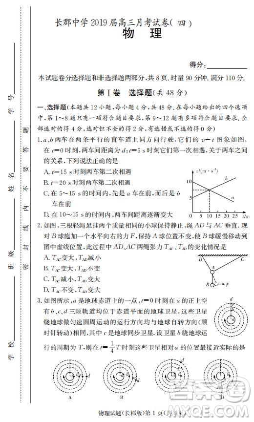 湖南省長(zhǎng)郡中學(xué)2019屆高三12月月考物理試題答案