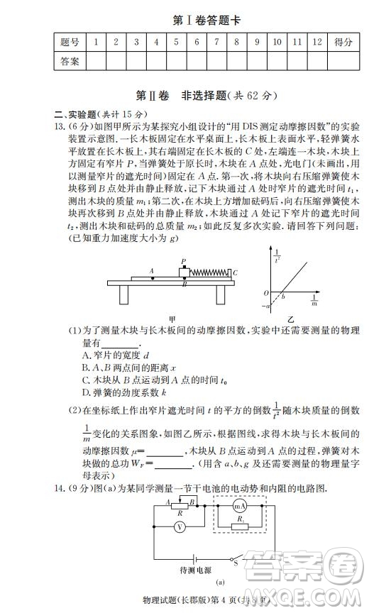 湖南省長(zhǎng)郡中學(xué)2019屆高三12月月考物理試題答案