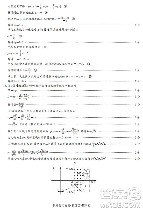 湖南省長(zhǎng)郡中學(xué)2019屆高三12月月考物理試題答案