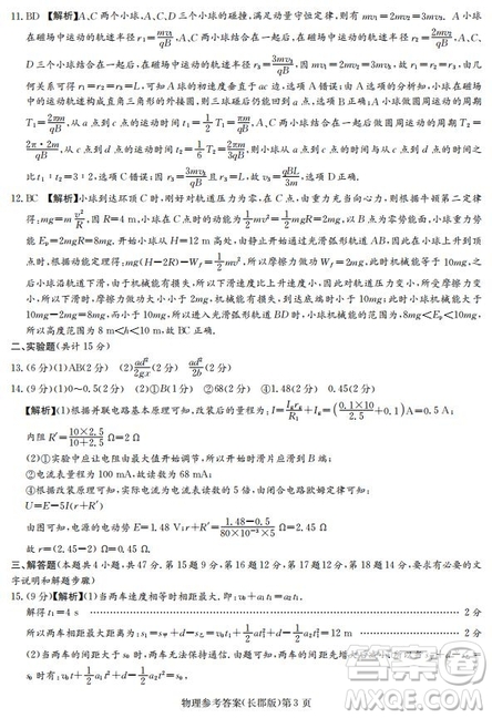 湖南省長(zhǎng)郡中學(xué)2019屆高三12月月考物理試題答案