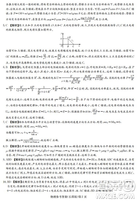 湖南省長(zhǎng)郡中學(xué)2019屆高三12月月考物理試題答案