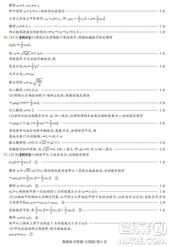 湖南省長(zhǎng)郡中學(xué)2019屆高三12月月考物理試題答案