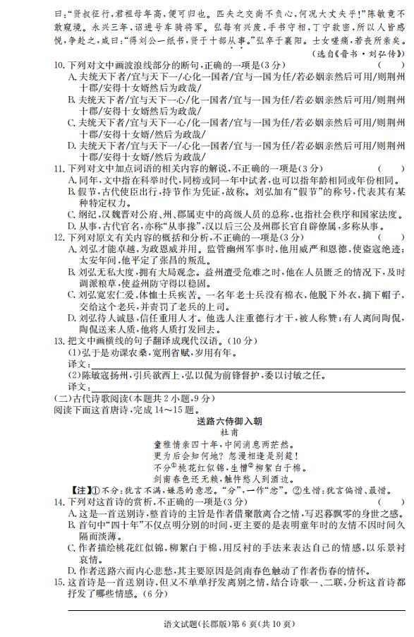 湖南省長郡中學(xué)2019屆高三12月月考語文試題參考答案