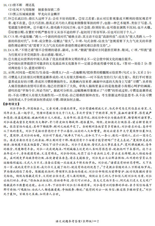 湖南省長郡中學(xué)2019屆高三12月月考語文試題參考答案