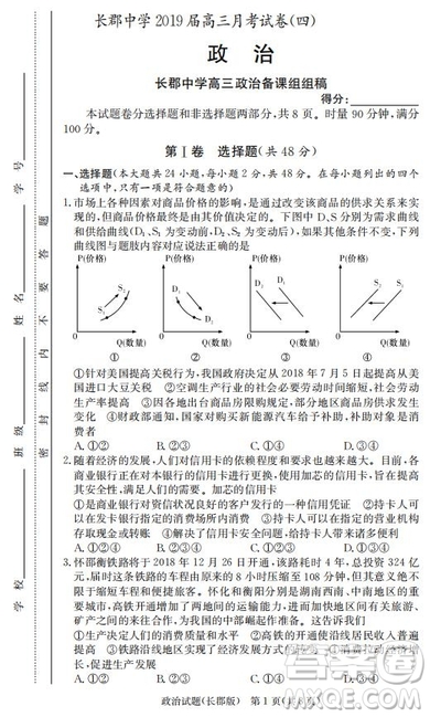 湖南省長(zhǎng)郡中學(xué)2019屆高三12月月考政治答案