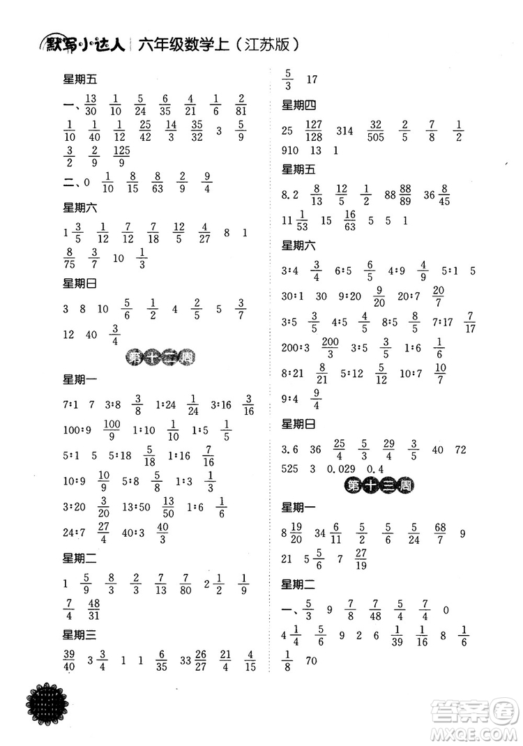 2018年計算小達人數(shù)學六年級上冊江蘇版參考答案