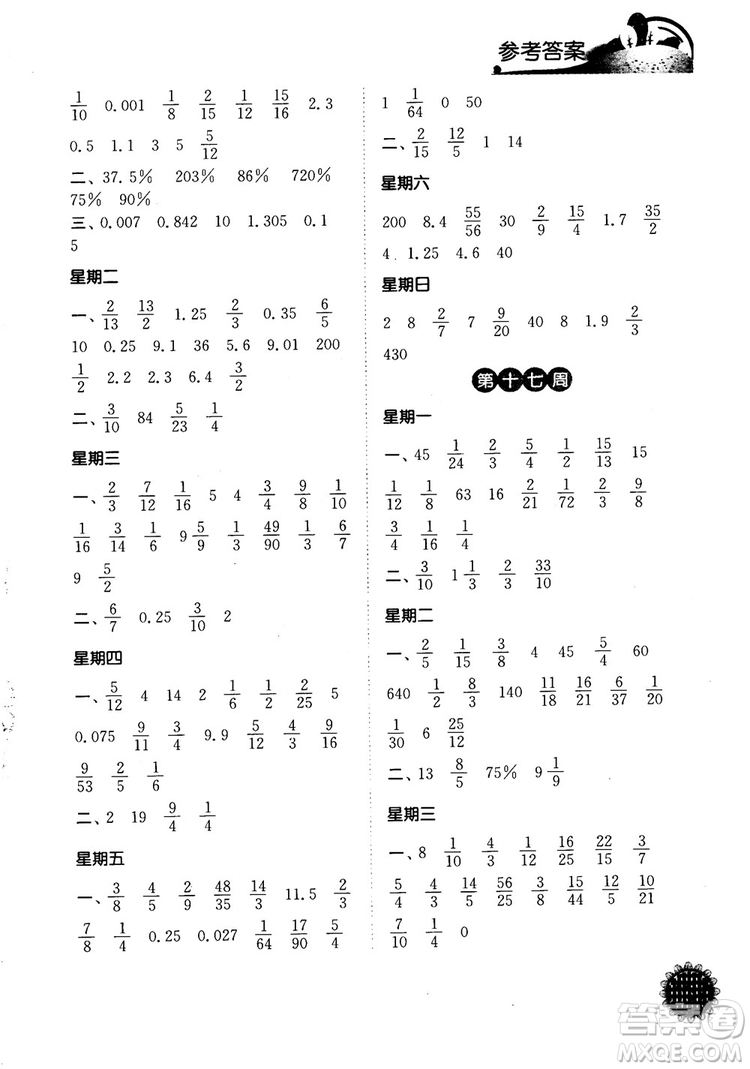 2018年計算小達人數(shù)學六年級上冊江蘇版參考答案