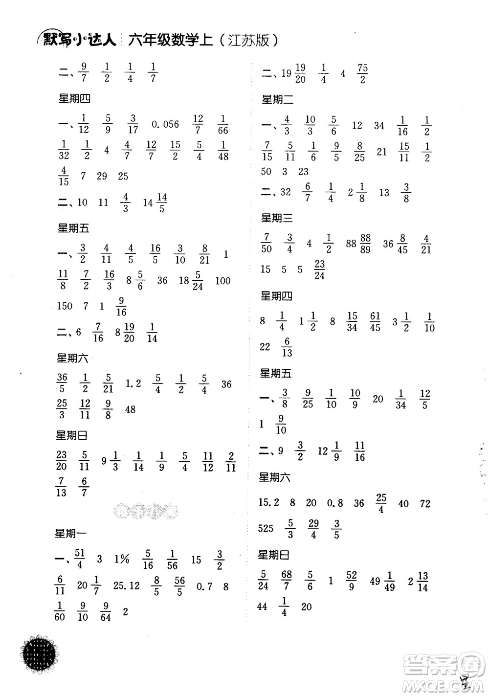 2018年計算小達人數(shù)學六年級上冊江蘇版參考答案