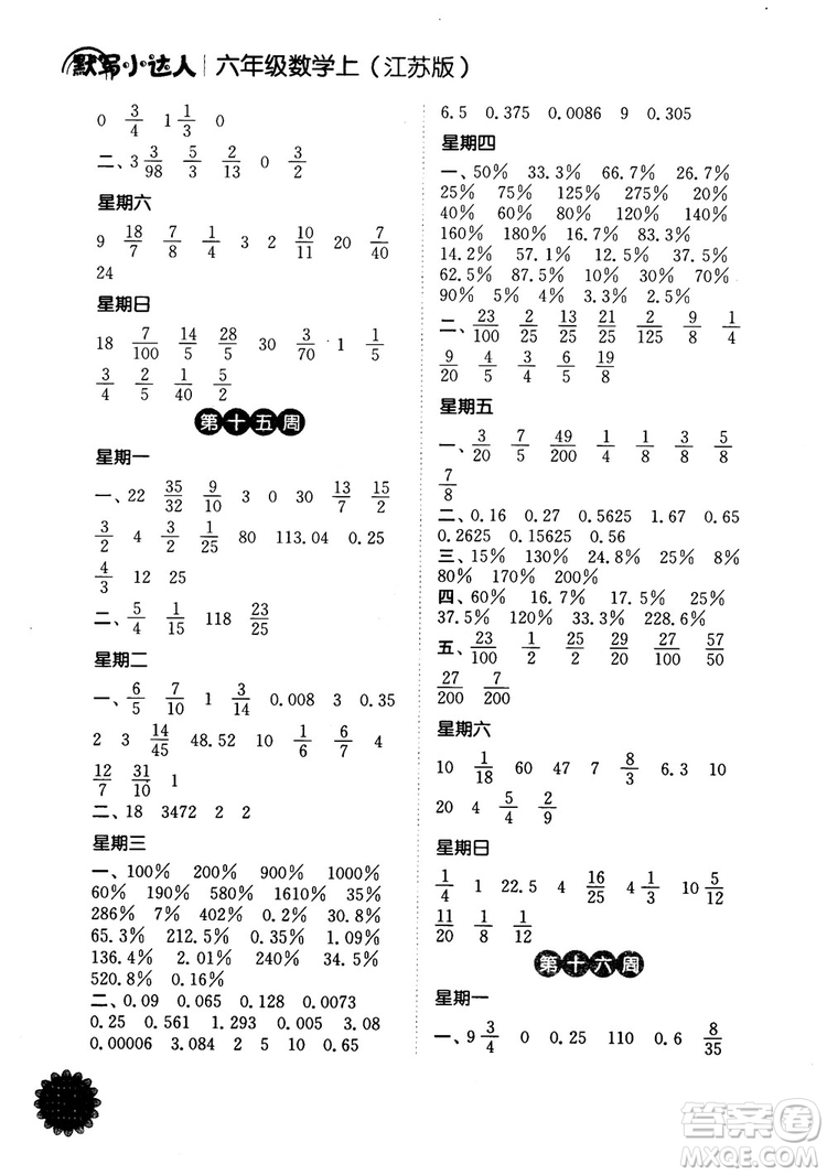 2018年計算小達人數(shù)學六年級上冊江蘇版參考答案