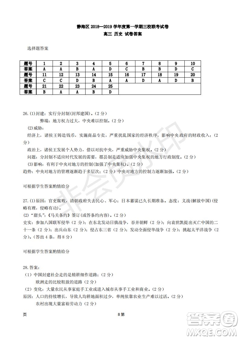 2019屆天津市靜海區(qū)高三上學期三校聯(lián)考歷史試卷及答案