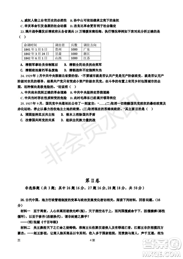 2019屆天津市靜海區(qū)高三上學期三校聯(lián)考歷史試卷及答案