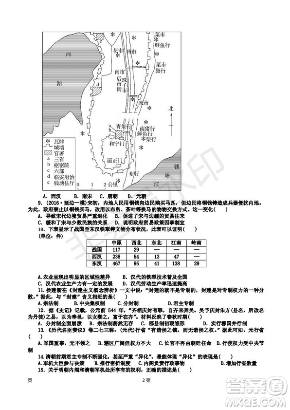 2019屆天津市靜海區(qū)高三上學期三校聯(lián)考歷史試卷及答案