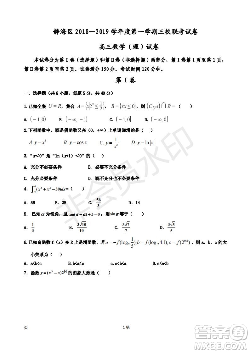 天津市靜海區(qū)2019屆高三上學(xué)期三校聯(lián)考數(shù)學(xué)理科試卷及答案