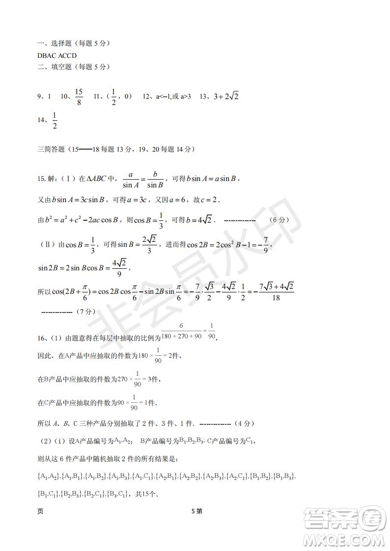 天津市靜海區(qū)2019屆高三上學(xué)期三校聯(lián)考文科數(shù)學(xué)試卷及答案