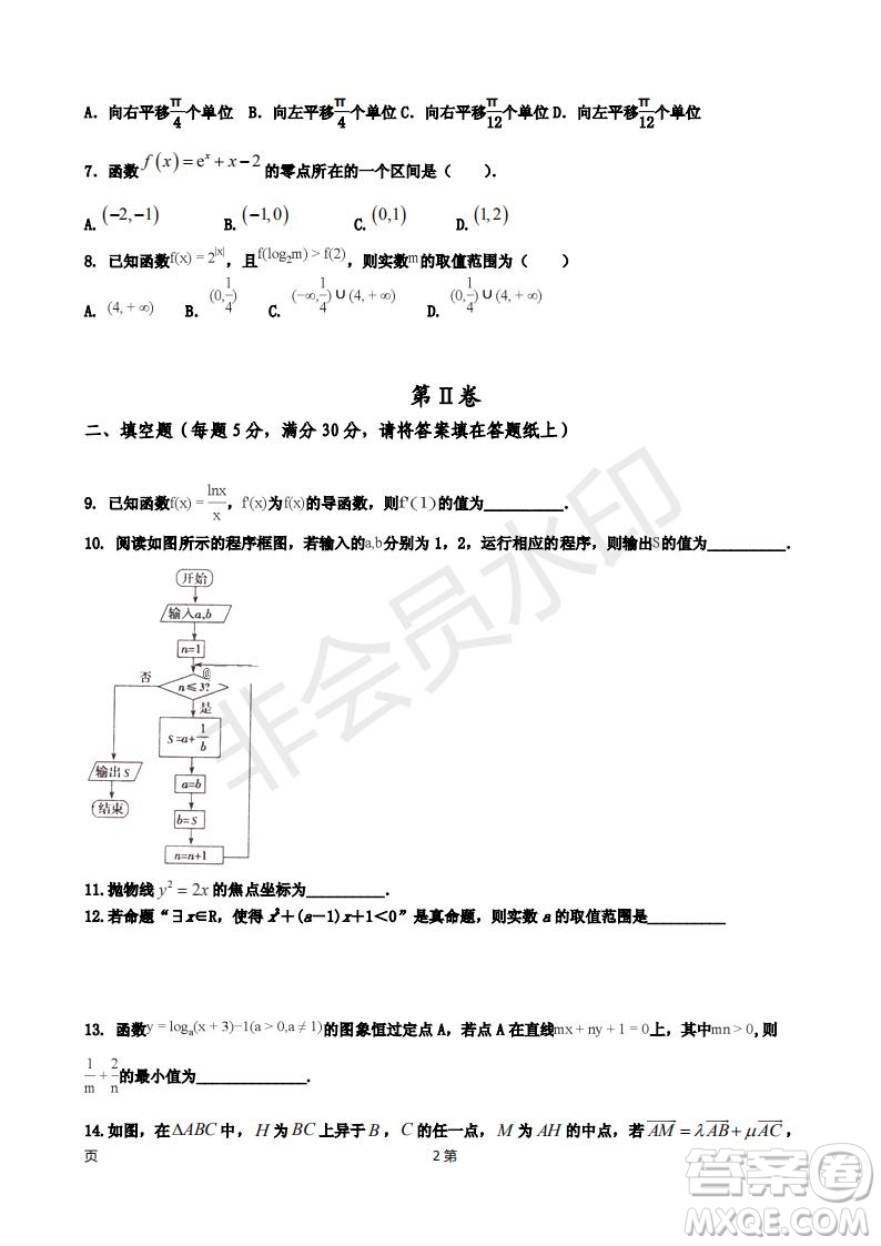 天津市靜海區(qū)2019屆高三上學(xué)期三校聯(lián)考文科數(shù)學(xué)試卷及答案