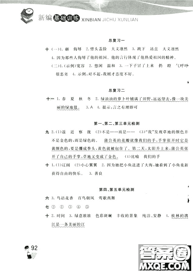 2018年新編基礎(chǔ)訓(xùn)練北師大版語文三年級上冊參加答案