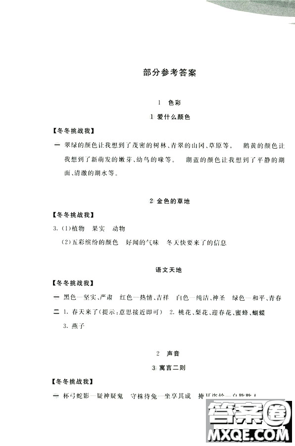 2018年新編基礎(chǔ)訓(xùn)練北師大版語文三年級上冊參加答案