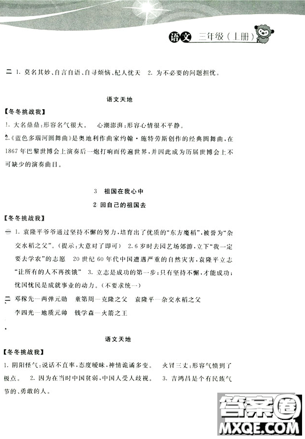 2018年新編基礎(chǔ)訓(xùn)練北師大版語文三年級上冊參加答案