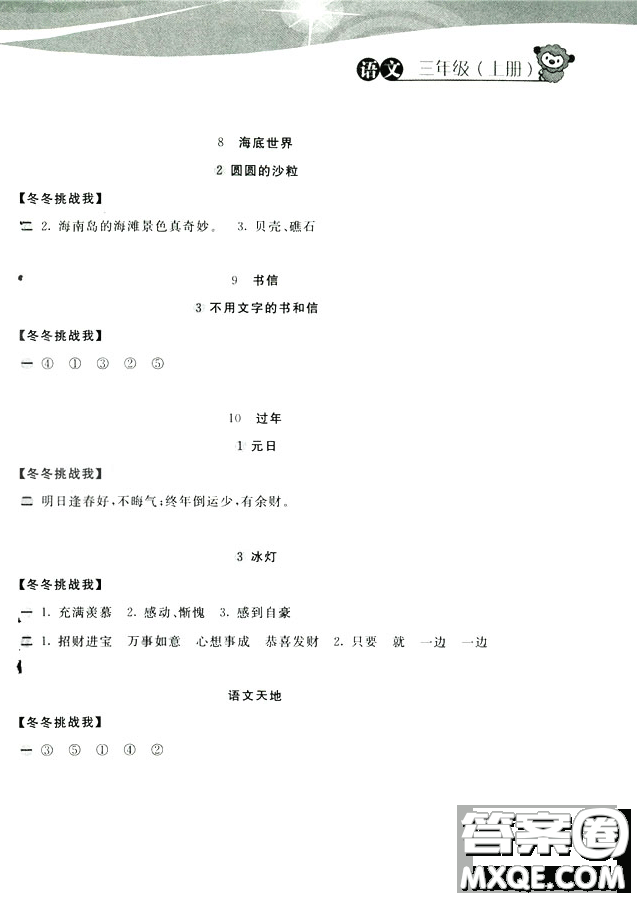 2018年新編基礎(chǔ)訓(xùn)練北師大版語文三年級上冊參加答案