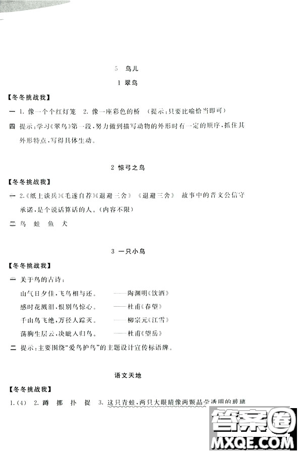 2018年新編基礎(chǔ)訓(xùn)練北師大版語文三年級上冊參加答案