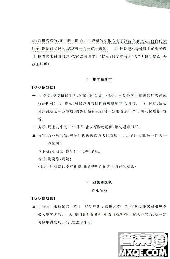 2018年新編基礎(chǔ)訓(xùn)練北師大版語文三年級上冊參加答案