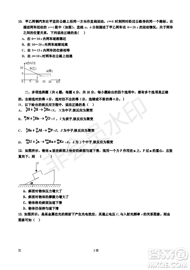 2019屆天津市靜海區(qū)高三上學期三校聯(lián)考物理試卷及答案