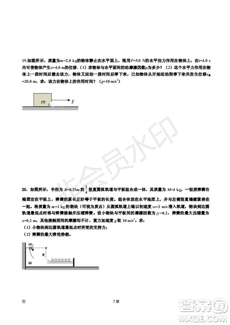 2019屆天津市靜海區(qū)高三上學期三校聯(lián)考物理試卷及答案