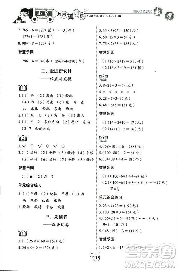 五四制2018秋小學(xué)基礎(chǔ)訓(xùn)練數(shù)學(xué)三年級上冊9787532850334答案