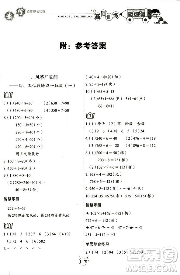 五四制2018秋小學(xué)基礎(chǔ)訓(xùn)練數(shù)學(xué)三年級上冊9787532850334答案