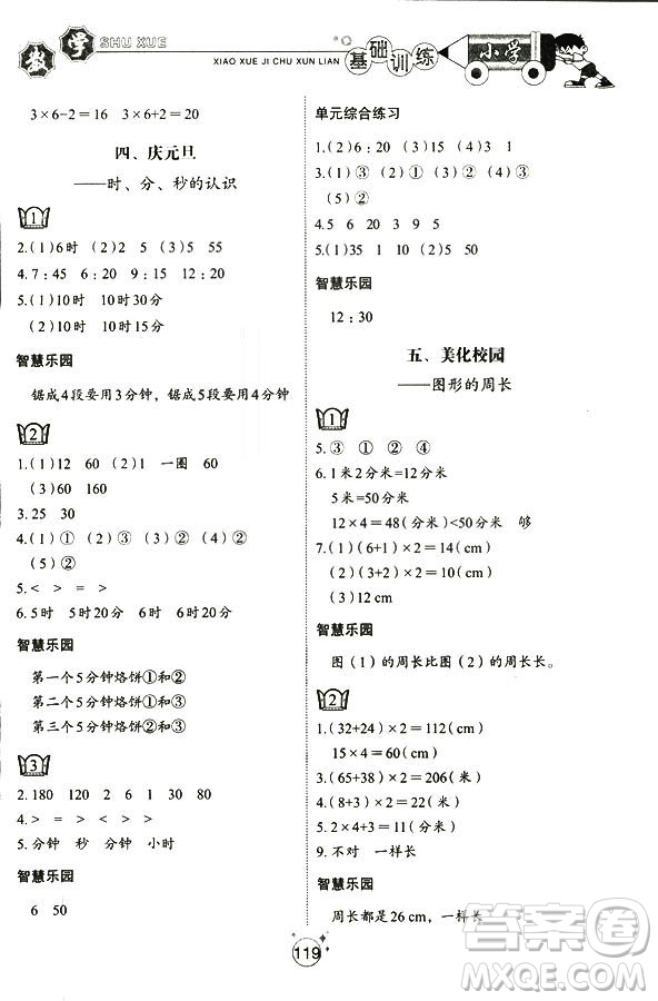 五四制2018秋小學(xué)基礎(chǔ)訓(xùn)練數(shù)學(xué)三年級上冊9787532850334答案