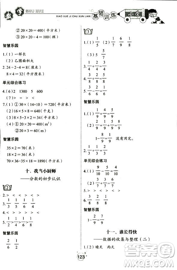 五四制2018秋小學(xué)基礎(chǔ)訓(xùn)練數(shù)學(xué)三年級上冊9787532850334答案