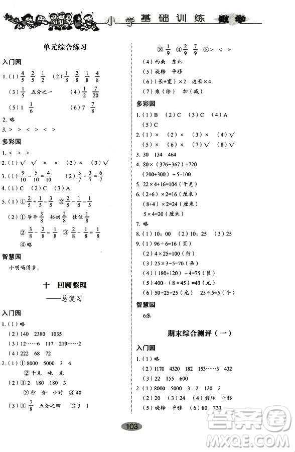 9787532850754數(shù)學(xué)青島版2018秋三年級(jí)上冊(cè)小學(xué)基礎(chǔ)訓(xùn)練答案